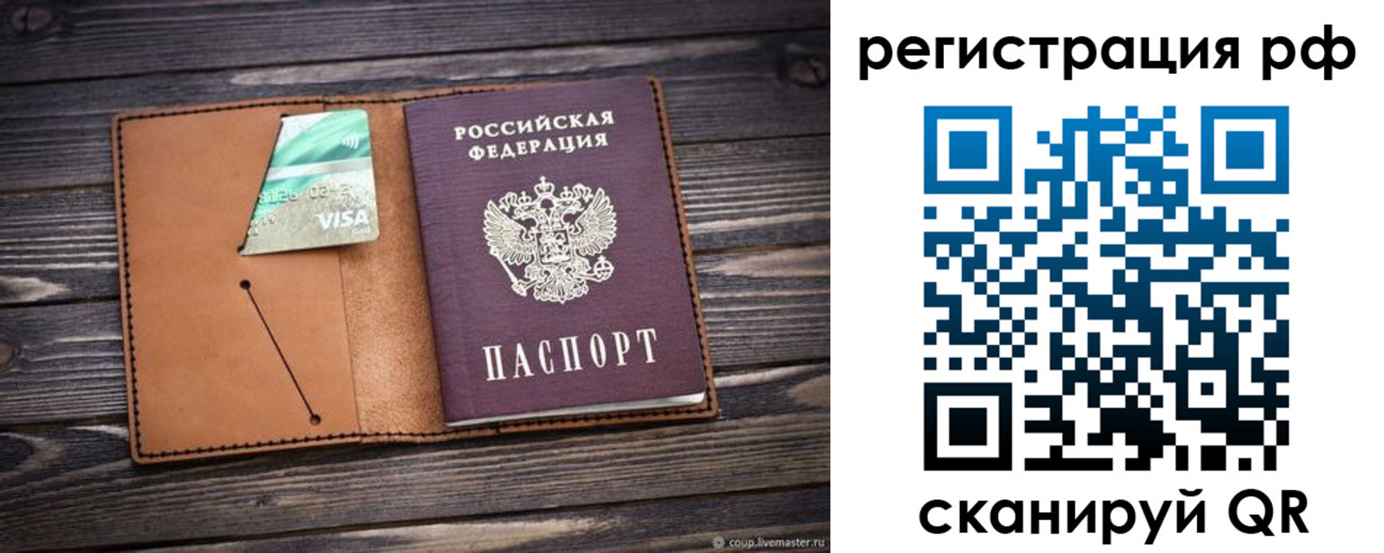 прописка паспорт в Лебедяни