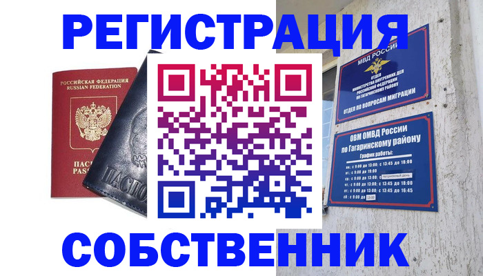 прописка 2025 в Лебедяни